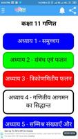 कक्षा 11 गणित Cartaz