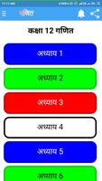 कक्षा 12 गणित bài đăng