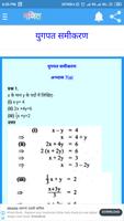 कक्षा 8 गणित imagem de tela 3