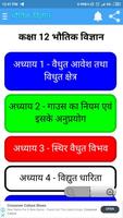 कक्षा 12 भौतिक विज्ञान Cartaz
