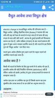 कक्षा 12 भौतिक विज्ञान imagem de tela 1