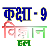 कक्षा 9 विज्ञान ícone
