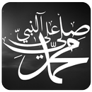 صلي على النبي APK