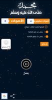 صلي على النبي Cartaz