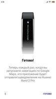 Навигатор для Huawei Band 2, 3 скриншот 2