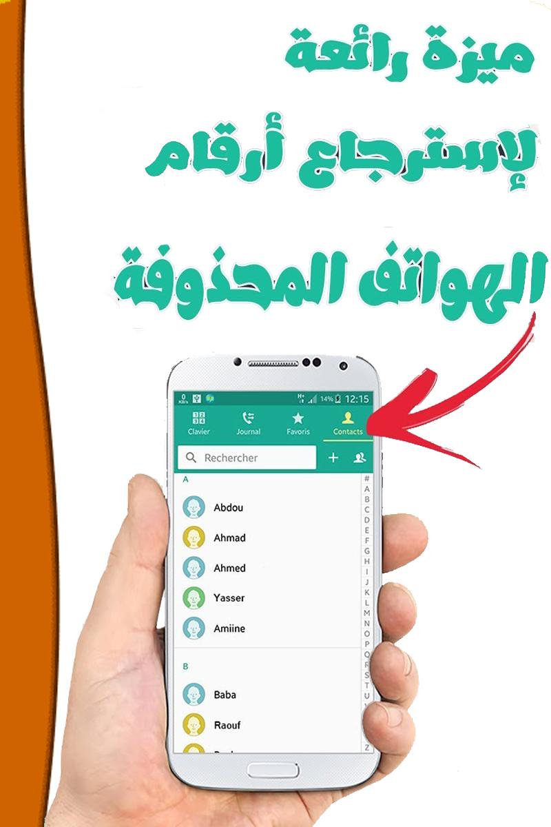 استرجاع أرقام الهاتف المحذوفة-Sim APK für Android herunterladen