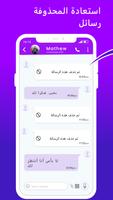 استرداد الرسائل غير المرسلة تصوير الشاشة 1