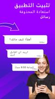 استرداد الرسائل غير المرسلة تصوير الشاشة 2