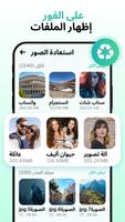 استرجاع الصور- استعادة الفيديو تصوير الشاشة 3