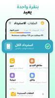 استرجاع الصور- استعادة الفيديو تصوير الشاشة 1