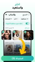 استرجاع الصور- استعادة الفيديو تصوير الشاشة 2