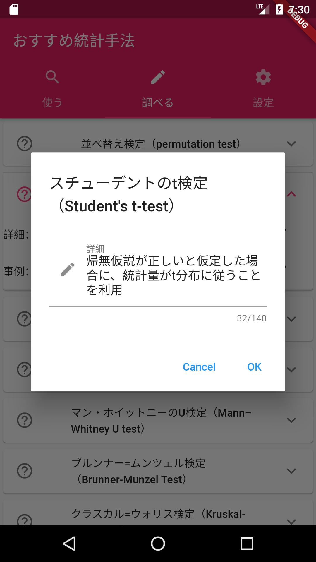 具体例から選ぶおすすめ統計手法選択アプリ 分析 検定 解析に 軽量版 For Android Apk Download