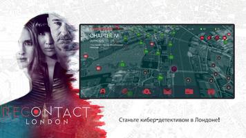 Recontact постер