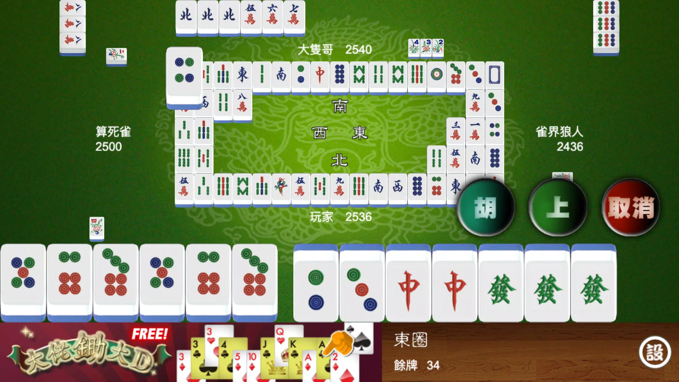 雀王會館 正宗香港麻雀(麻將)