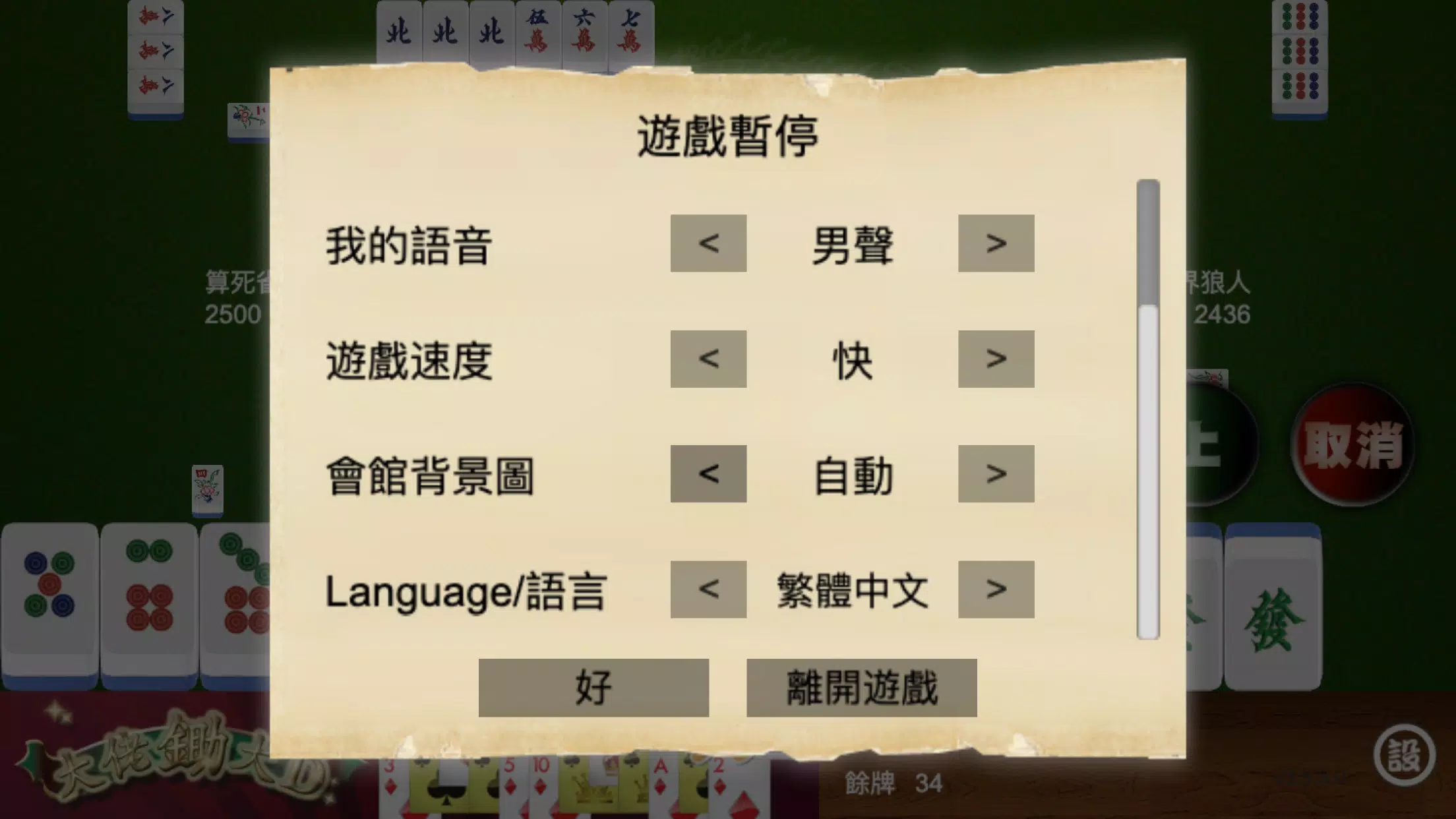 雀王會館 正宗香港麻雀(麻將)