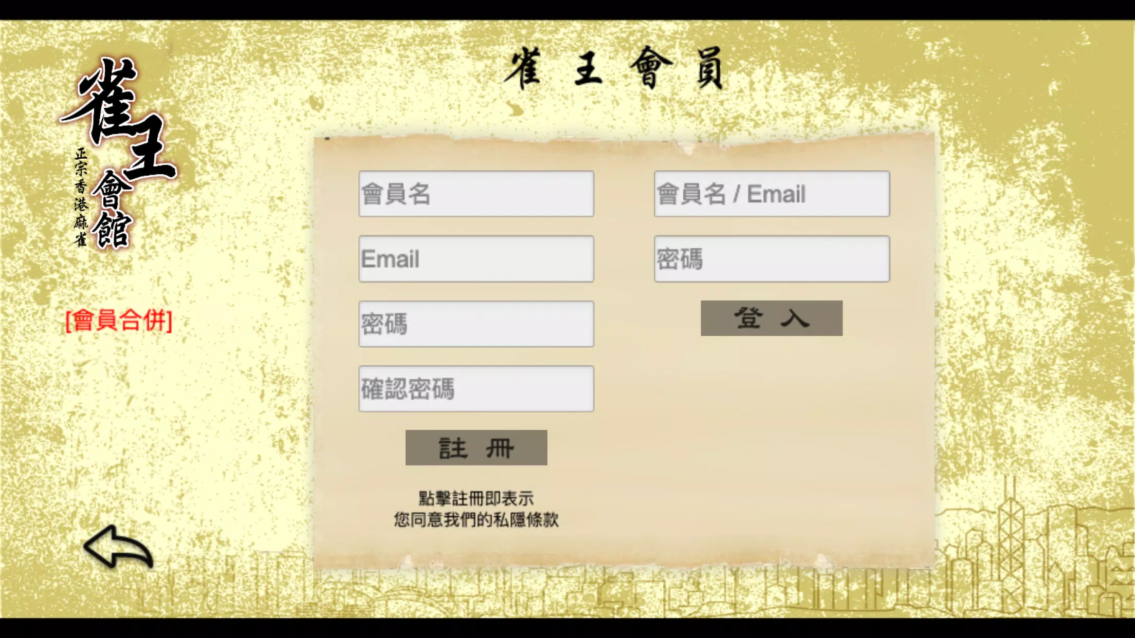 雀王會館 正宗香港麻雀(麻將)