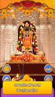 श्री राम मंदिर गेम पोस्टर