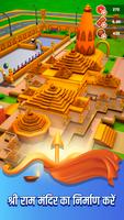 श्री राम मंदिर गेम स्क्रीनशॉट 1