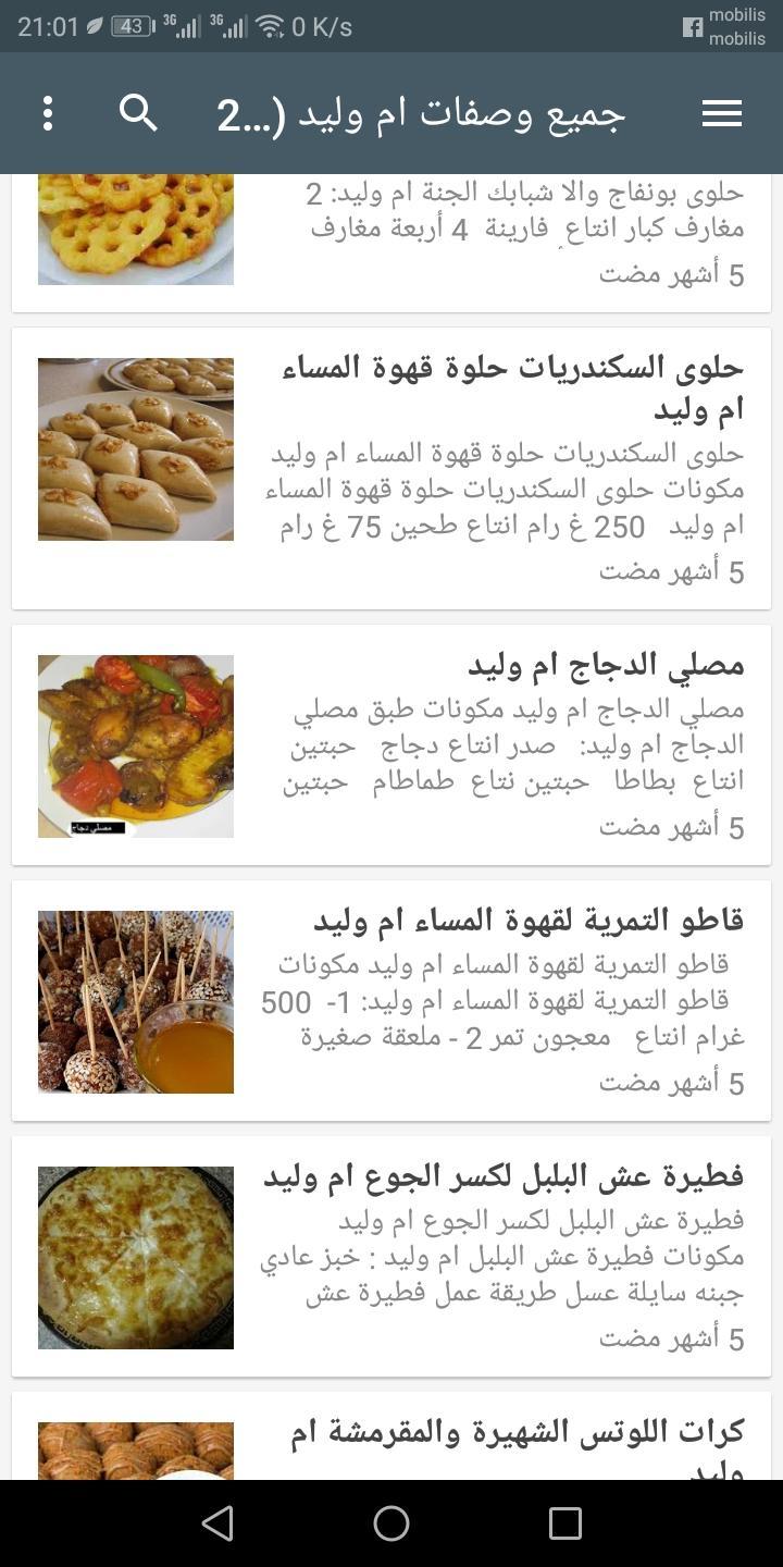 ام وليد 21 بدون انترنت مكتوبة و بالصور For Android Apk Download