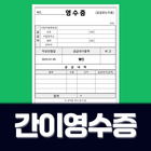 간이영수증 icon