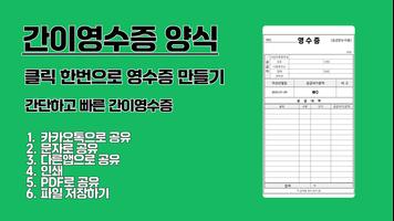 간이영수증 poster