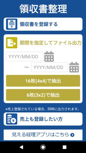 領収書整理 りょうしゅうしょせいり For Android Apk Download