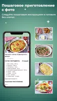 Готовим Вместе screenshot 5