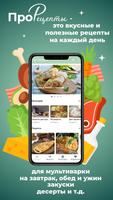 Вкусные и полезные Рецепты Pro تصوير الشاشة 2