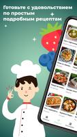 Вкусные и полезные Рецепты Pro الملصق