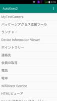 پوستر 起動時自動スタート for Android Ver2