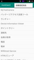 起動時自動スタート for Android Ver2 ảnh chụp màn hình 1