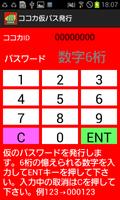 ココカ　ユーザー仮パスワード申込み 截图 3