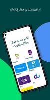 تطبيق Recharge.com: شحن رصيد تصوير الشاشة 1