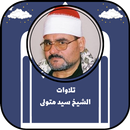 تلاوات الشيخ سيد متولى APK