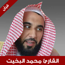 القرآن الكريم عبدالله الجهني APK