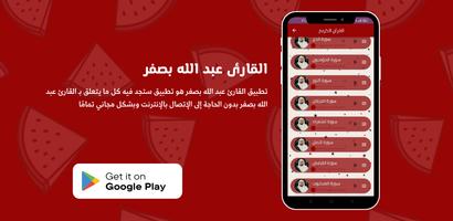 القرآن الكريم عبدالله بصفر captura de pantalla 3