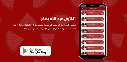 القرآن الكريم عبدالله بصفر Poster