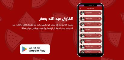 القرآن الكريم عبدالله بصفر captura de pantalla 2