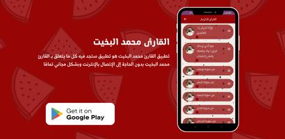 القرآن الكريم محمد البخيت poster
