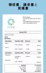 領収書と請求書 アプリダウンロード