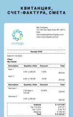 Скачать Квитанция, счет-фактура, смета XAPK