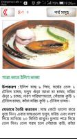 recipe bangla বা বাঙালী রান্না স্ক্রিনশট 1