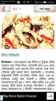recipe bangla বা বাঙালী রান্না تصوير الشاشة 3