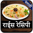 Marathi Rice Recipes l भाताचे प्रकार APK