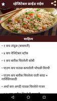 Marathi Rice Recipes l भाताचे प्रकार screenshot 3