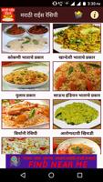 Marathi Rice Recipes l भाताचे प्रकार screenshot 1