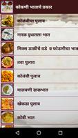 Marathi Rice Recipes l भाताचे प्रकार screenshot 2