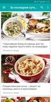 Кулинарное чтиво - рецепты पोस्टर