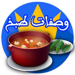 وصفات طبخ بدون نيت Icon