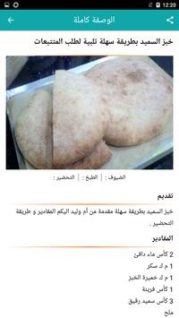 وصفات أم وليد 2021 بدون أنترنيت 截图 3